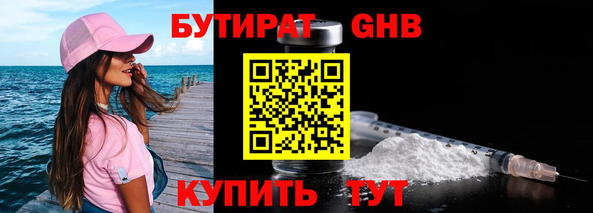 БУТИРАТ 1.4BDO  Вход с VPN  Бутират  Кудымкар 