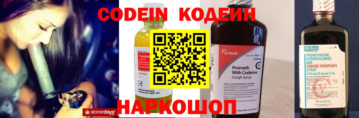 купить закладку  Вход с VPN  Кудымкар  Кодеин напиток Lean (лин) 