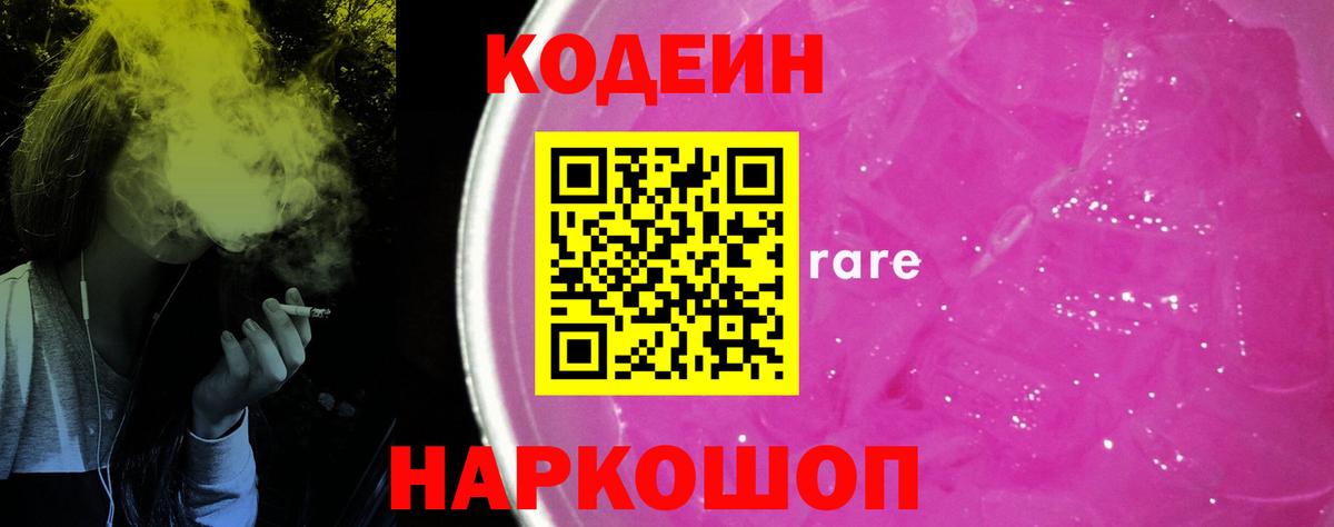 Codein напиток Lean (лин)  Кудымкар 