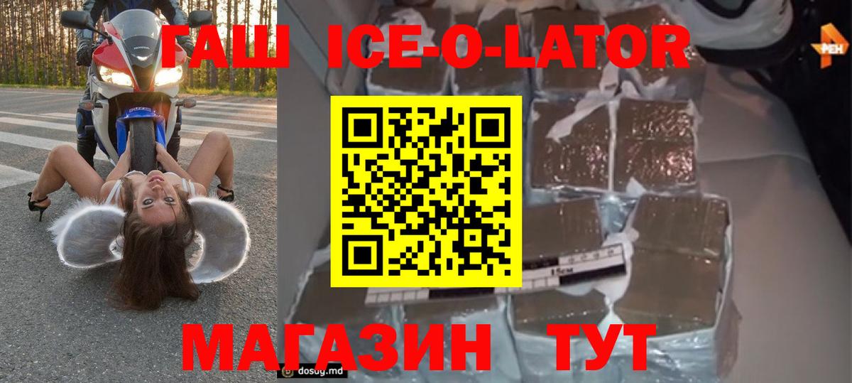 ГАШИШ  ГАШИШ Изолятор  Кудымкар  Вход с VPN  ГАШ Ice-O-Lator 