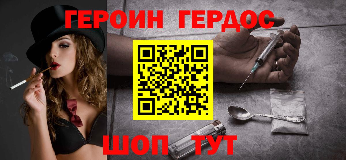 ГЕРОИН белый Кудымкар