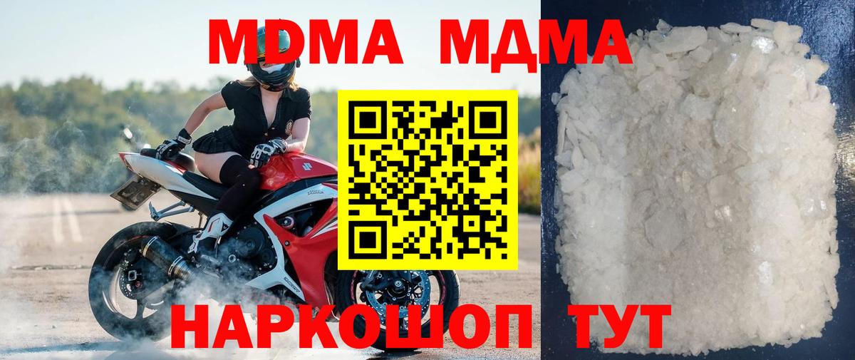 МДМА  MDMA кристаллы  Кудымкар  MDMA Molly 