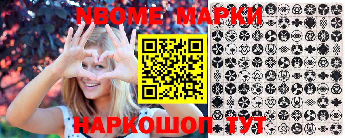 Марки NBOMe  Кудымкар  Марки 25I-NBOMe 1,5мг 